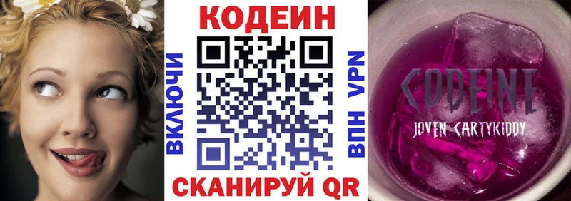 Codein напиток Lean (лин) Купить где Дрезна